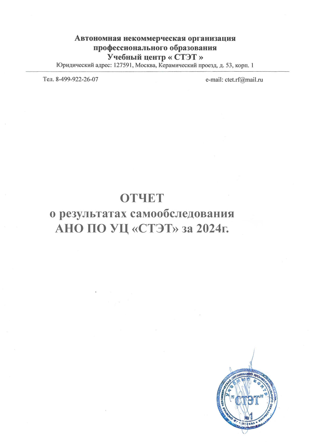 Отчет о результатах самообследования