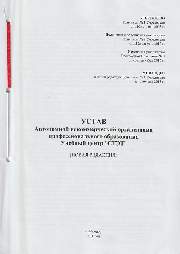 Устав АНО ПО УЦ